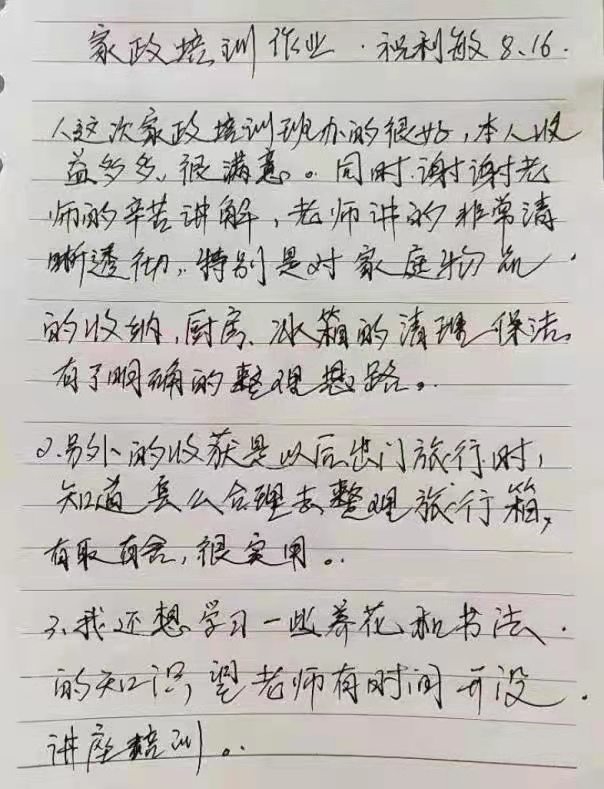 线上学技能，助力再就业—汽开区2021年线上家政培训班正式结课