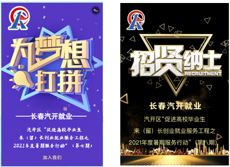 汽开区就业服务局“促进高校毕业生来(留)长创业就业服务工程--2021年度暑期服务行动”成果丰硕