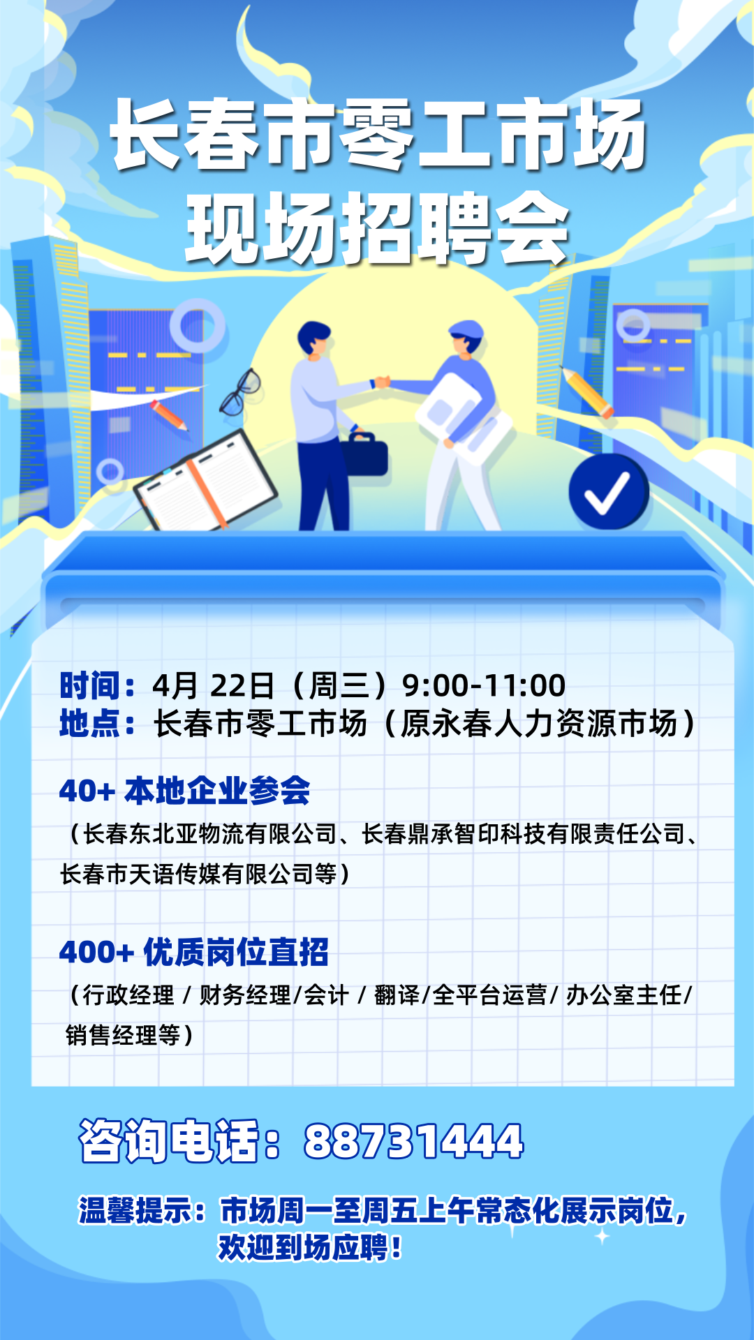 周三招聘会｜本周岗位预告已上线！4